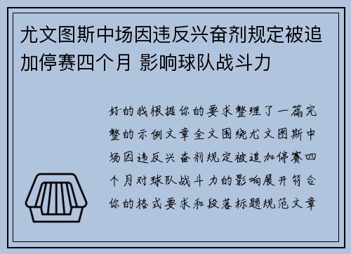 尤文图斯中场因违反兴奋剂规定被追加停赛四个月 影响球队战斗力 尤文图斯中场因违反兴奋剂规定被追加停赛四个月 影响球队战斗力