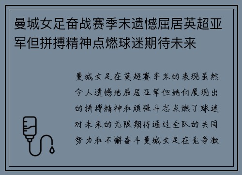 曼城女足奋战赛季末遗憾屈居英超亚军但拼搏精神点燃球迷期待未来