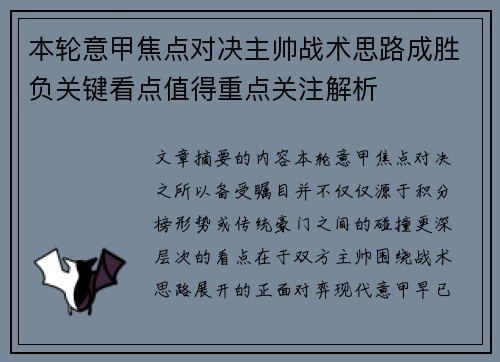 本轮意甲焦点对决主帅战术思路成胜负关键看点值得重点关注解析 本轮意甲焦点对决主帅战术思路成胜负关键看点值得重点关注解析
