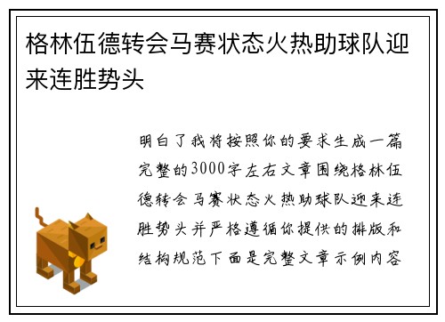 格林伍德转会马赛状态火热助球队迎来连胜势头 格林伍德转会马赛状态火热助球队迎来连胜势头