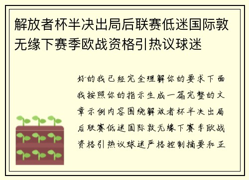 解放者杯半决出局后联赛低迷国际敦无缘下赛季欧战资格引热议球迷 解放者杯半决出局后联赛低迷国际敦无缘下赛季欧战资格引热议球迷