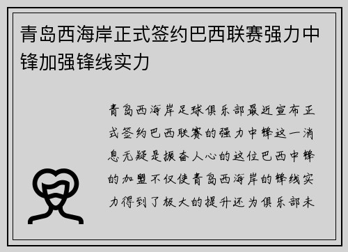 青岛西海岸正式签约巴西联赛强力中锋加强锋线实力 青岛西海岸正式签约巴西联赛强力中锋加强锋线实力