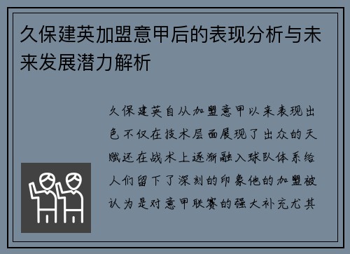久保建英加盟意甲后的表现分析与未来发展潜力解析 久保建英加盟意甲后的表现分析与未来发展潜力解析